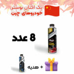 پک اکتان بوستر خودروهای کشور چین
