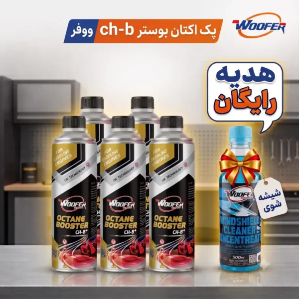 5 عدد ch-b + شیشه‌ شوی (هدیه)