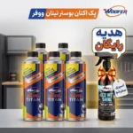 5 عدد تیتان + اسپری صفر شو و لکه‌ بر (هدیه)